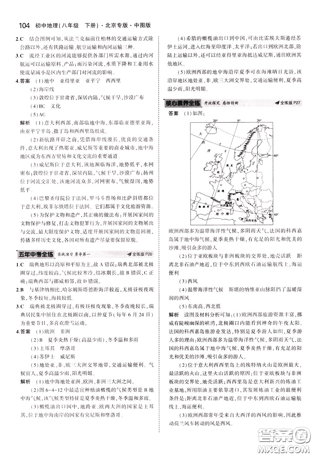 2020版5年中考3年模擬初中地理八年級下冊全練版中圖版北京專版參考答案