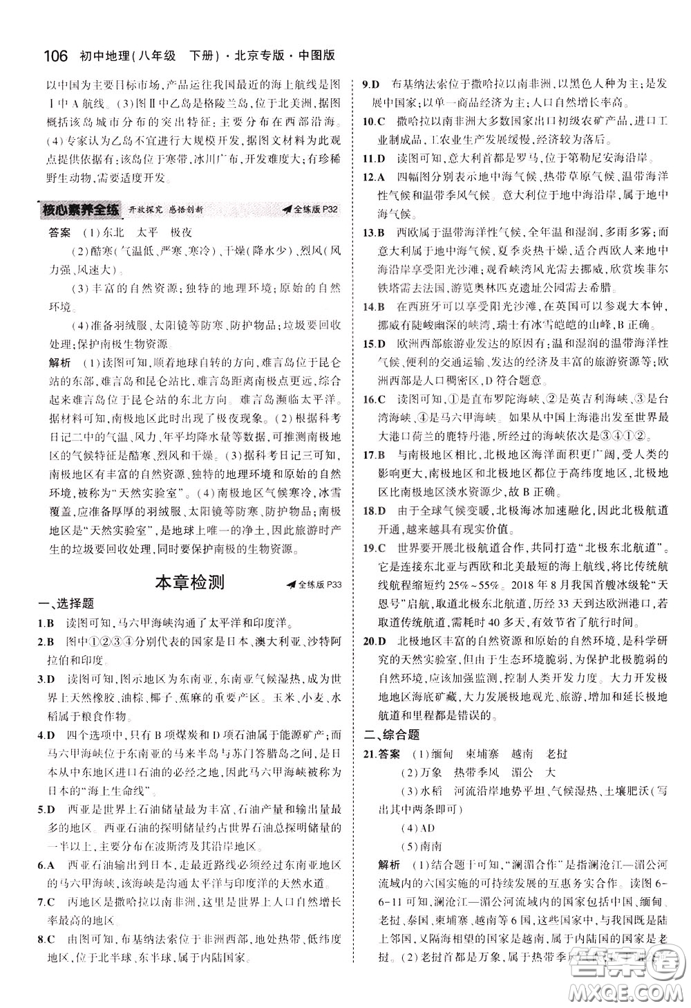 2020版5年中考3年模擬初中地理八年級下冊全練版中圖版北京專版參考答案