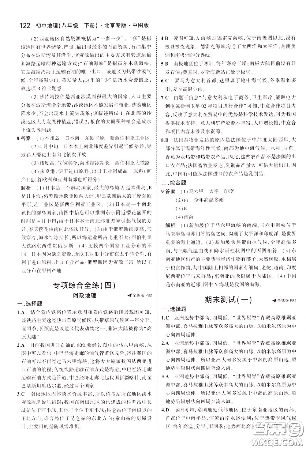 2020版5年中考3年模擬初中地理八年級下冊全練版中圖版北京專版參考答案