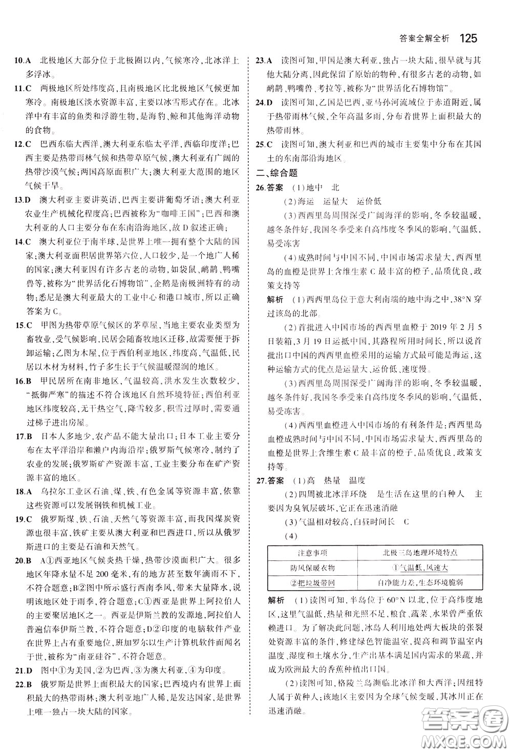 2020版5年中考3年模擬初中地理八年級下冊全練版中圖版北京專版參考答案