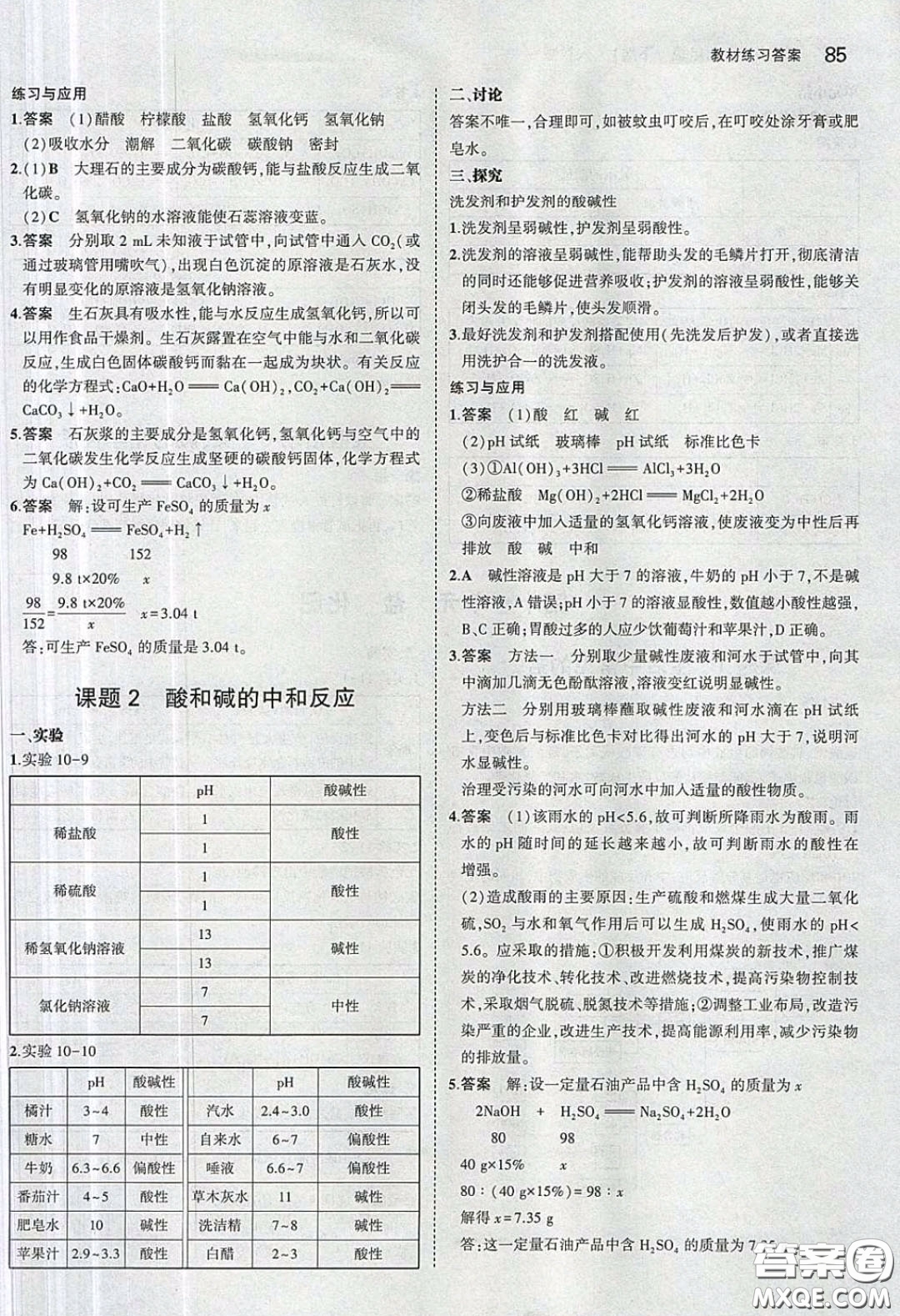 人民教育出版社2020義務(wù)教育教科書九年級化學(xué)下冊人教版教材課后習(xí)題答案