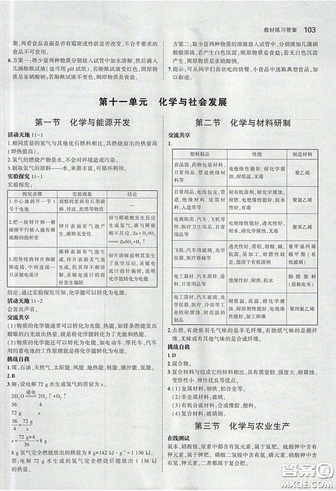 2020義務(wù)教育教科書54學(xué)制九年級(jí)化學(xué)下冊(cè)魯教版教材課后習(xí)題答案