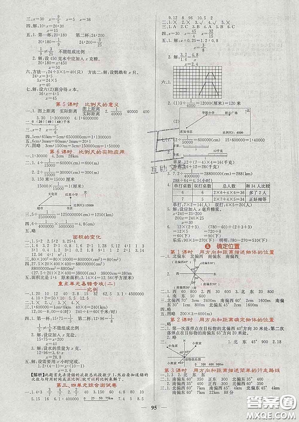 沈陽出版社2020春課堂點睛六年級數(shù)學下冊蘇教版答案