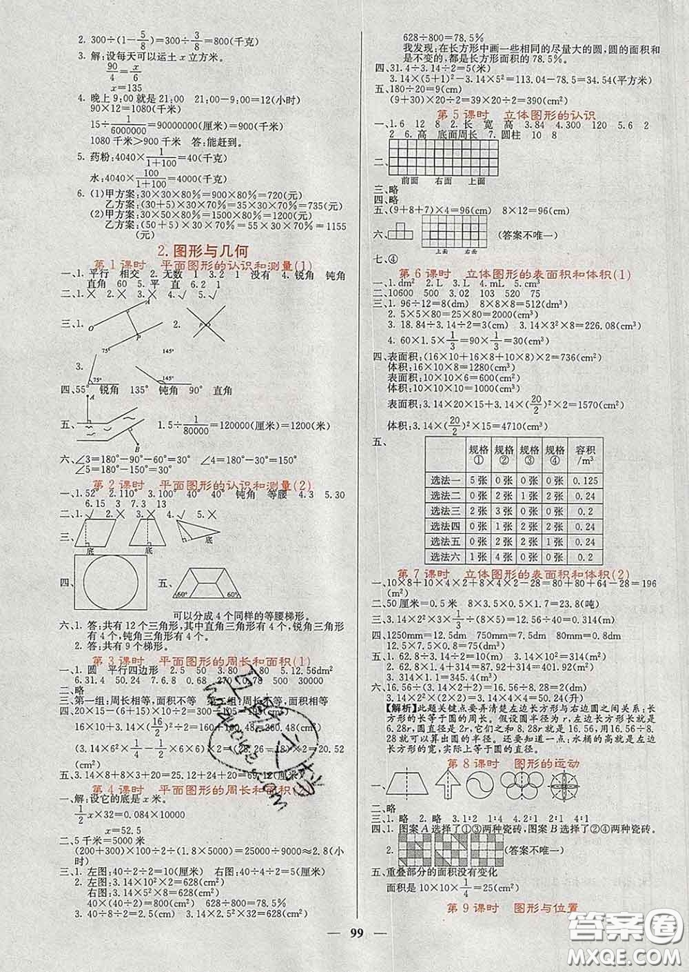 沈陽出版社2020春課堂點睛六年級數(shù)學下冊蘇教版答案