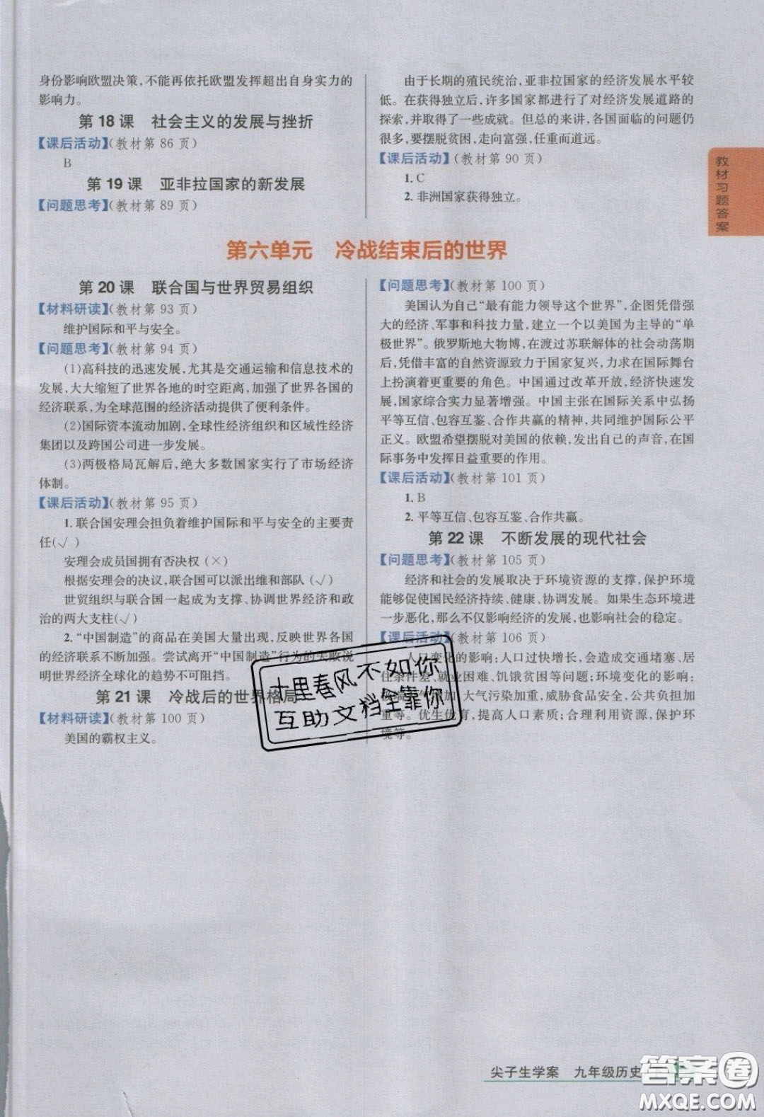 人民教育出版社2020義務教育教科書九年級歷史下冊人教版教材課后習題答案