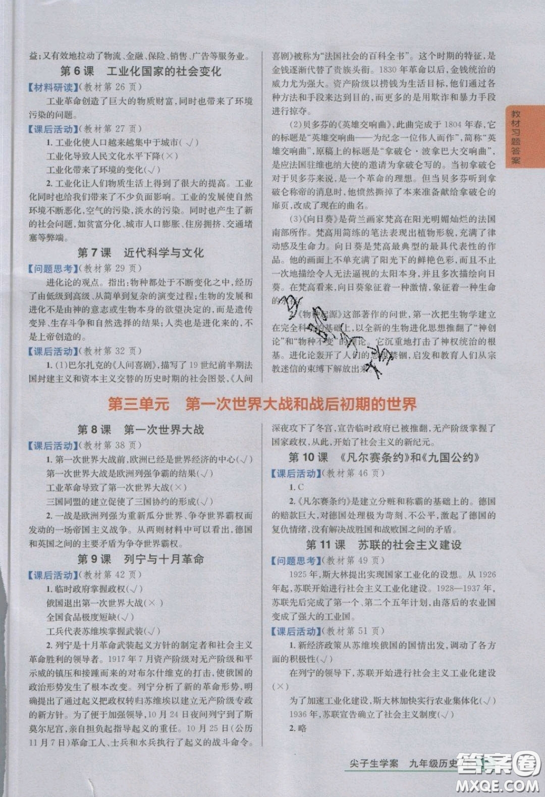 人民教育出版社2020義務教育教科書九年級歷史下冊人教版教材課后習題答案