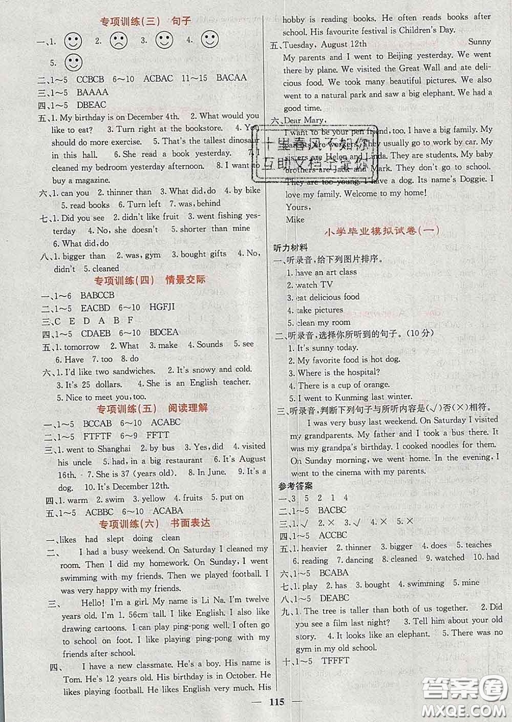 沈陽出版社2020春課堂點(diǎn)睛六年級(jí)英語下冊(cè)人教版答案