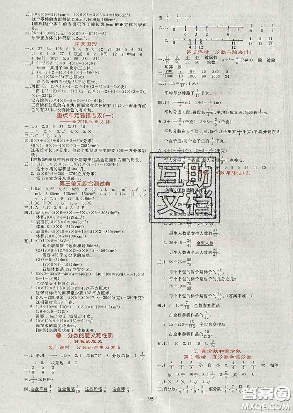 沈陽出版社2020春課堂點睛五年級數(shù)學(xué)下冊人教版答案