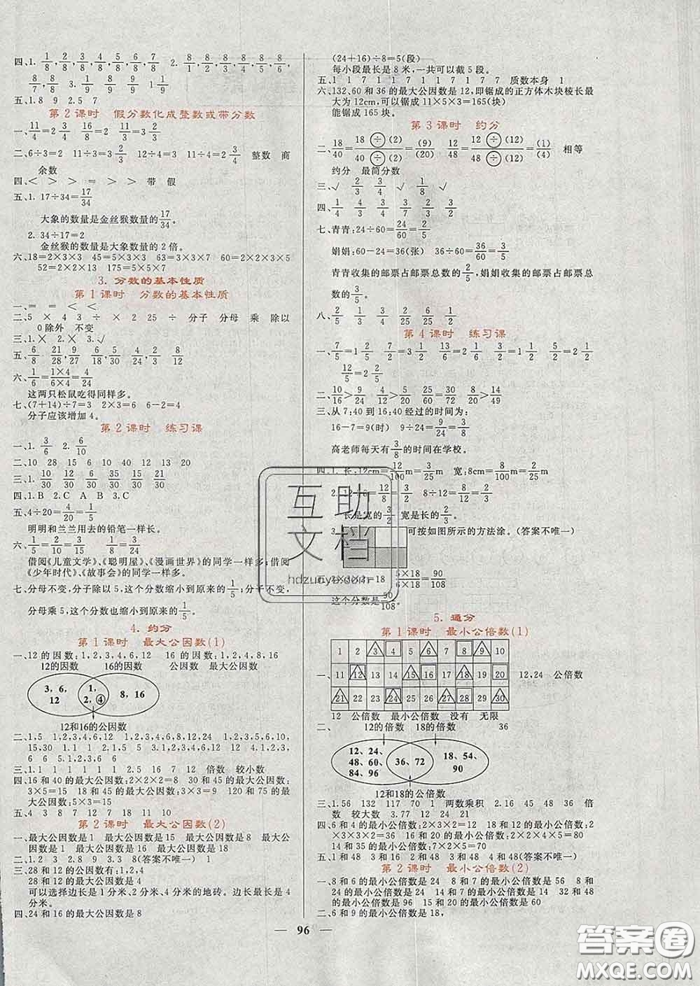 沈陽出版社2020春課堂點睛五年級數(shù)學(xué)下冊人教版答案