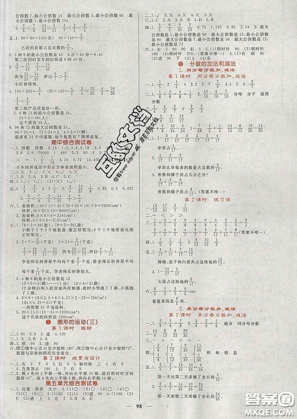 沈陽出版社2020春課堂點睛五年級數(shù)學(xué)下冊人教版答案