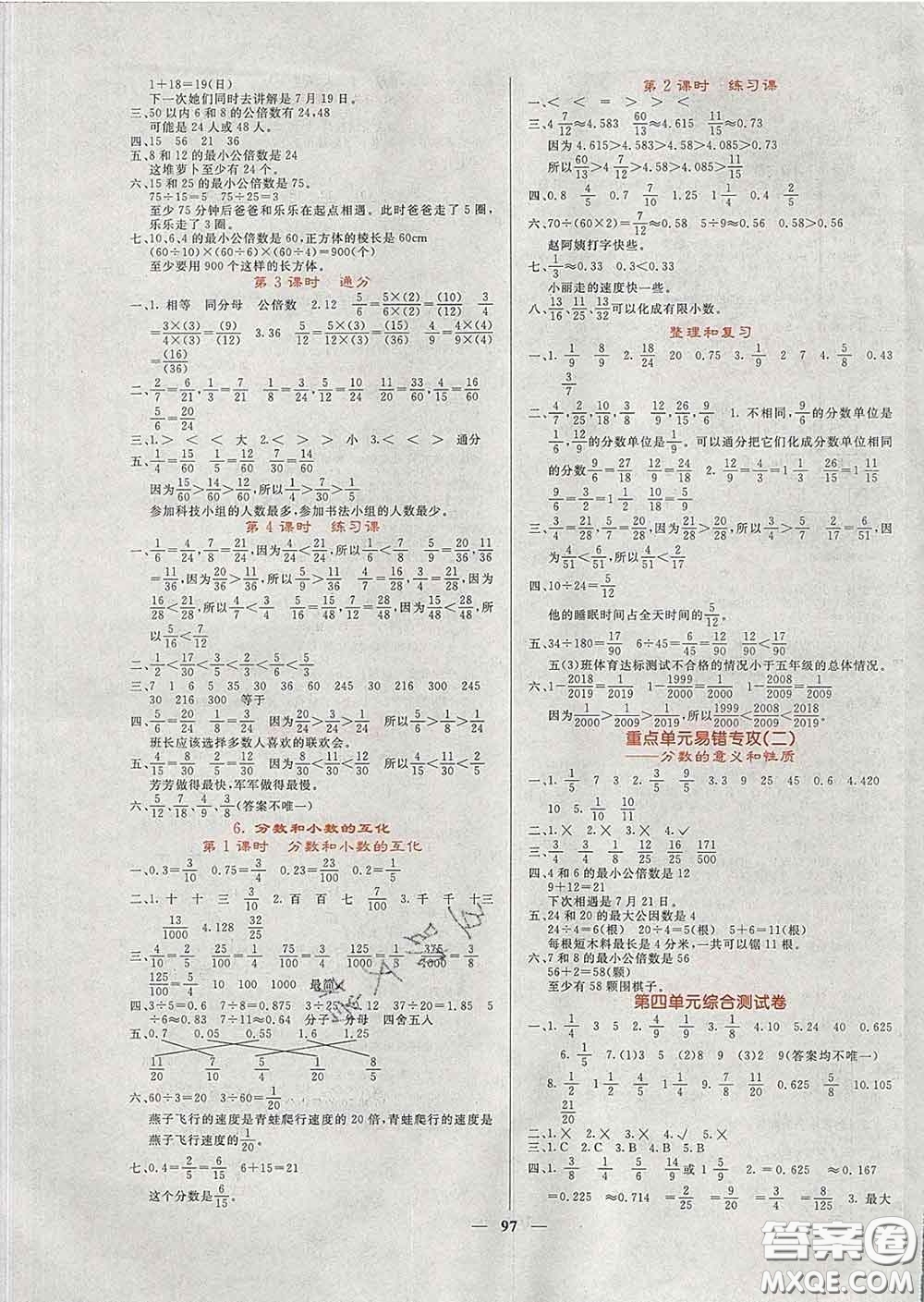 沈陽出版社2020春課堂點睛五年級數(shù)學(xué)下冊人教版答案