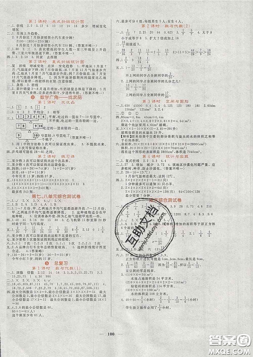 沈陽出版社2020春課堂點睛五年級數(shù)學(xué)下冊人教版答案