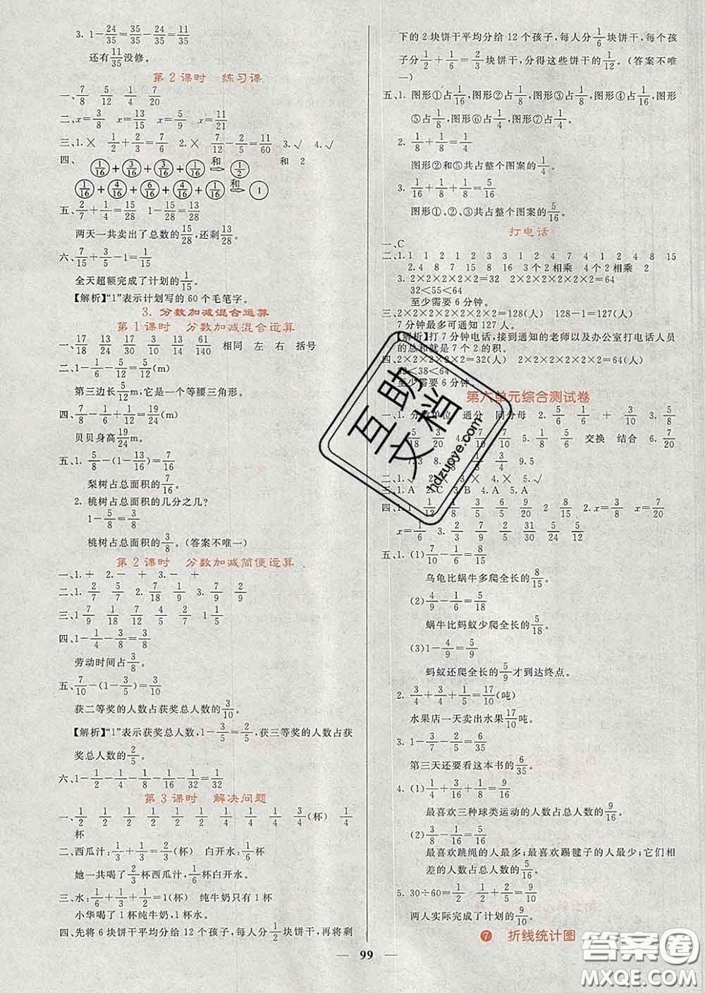 沈陽出版社2020春課堂點睛五年級數(shù)學(xué)下冊人教版答案