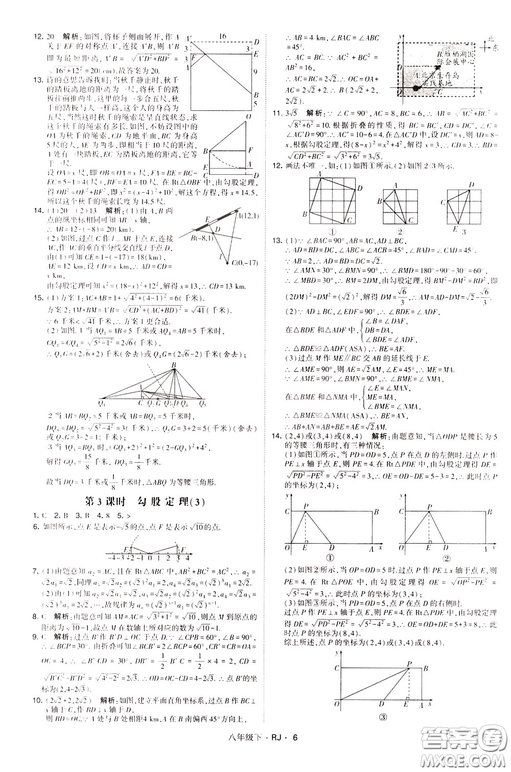 經(jīng)綸學(xué)典2020春學(xué)霸題中題八年級下冊數(shù)學(xué)RJ人教版參考答案