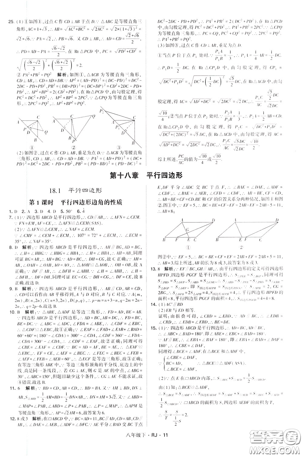 經(jīng)綸學(xué)典2020春學(xué)霸題中題八年級下冊數(shù)學(xué)RJ人教版參考答案