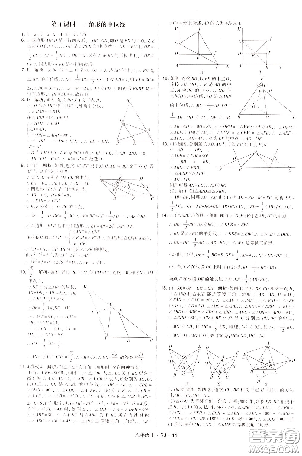 經(jīng)綸學(xué)典2020春學(xué)霸題中題八年級下冊數(shù)學(xué)RJ人教版參考答案