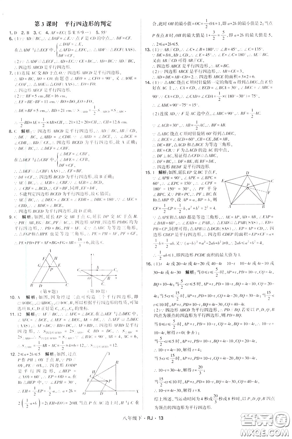 經(jīng)綸學(xué)典2020春學(xué)霸題中題八年級下冊數(shù)學(xué)RJ人教版參考答案