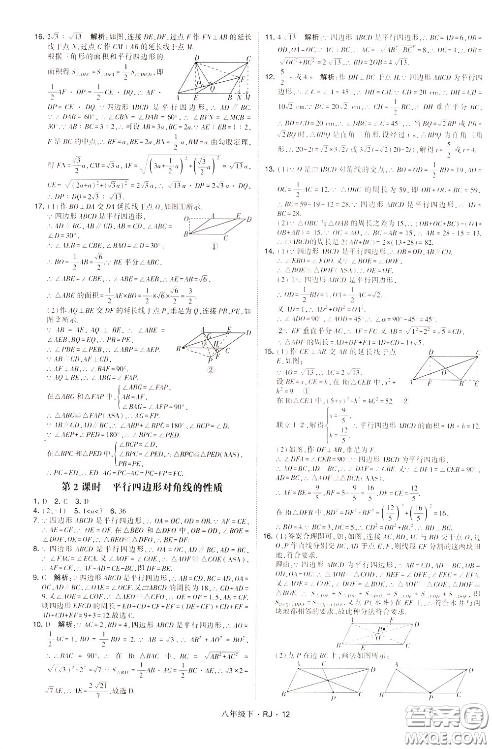 經(jīng)綸學(xué)典2020春學(xué)霸題中題八年級下冊數(shù)學(xué)RJ人教版參考答案