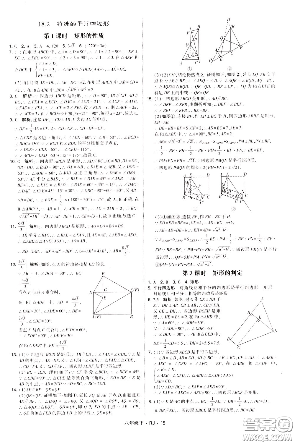 經(jīng)綸學(xué)典2020春學(xué)霸題中題八年級下冊數(shù)學(xué)RJ人教版參考答案