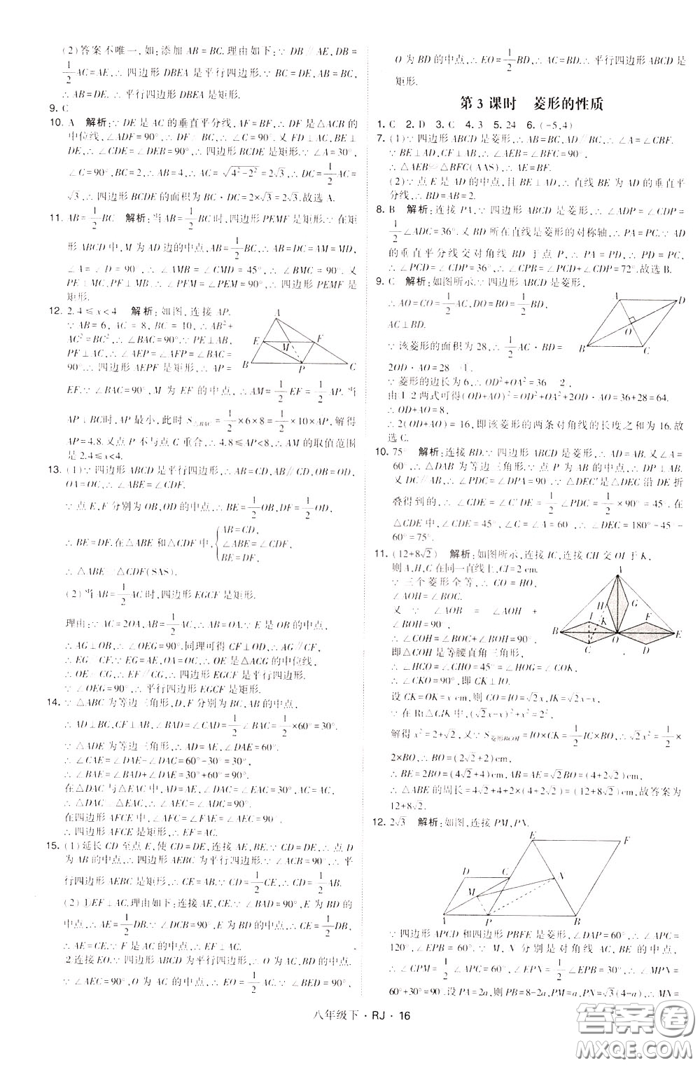 經(jīng)綸學(xué)典2020春學(xué)霸題中題八年級下冊數(shù)學(xué)RJ人教版參考答案