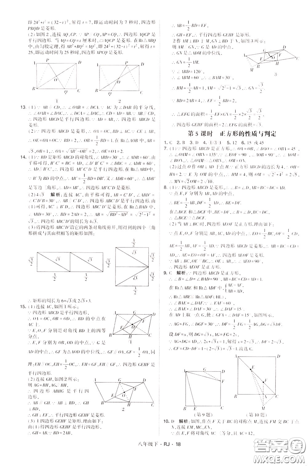 經(jīng)綸學(xué)典2020春學(xué)霸題中題八年級下冊數(shù)學(xué)RJ人教版參考答案