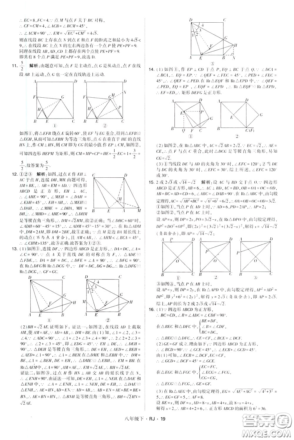 經(jīng)綸學(xué)典2020春學(xué)霸題中題八年級下冊數(shù)學(xué)RJ人教版參考答案