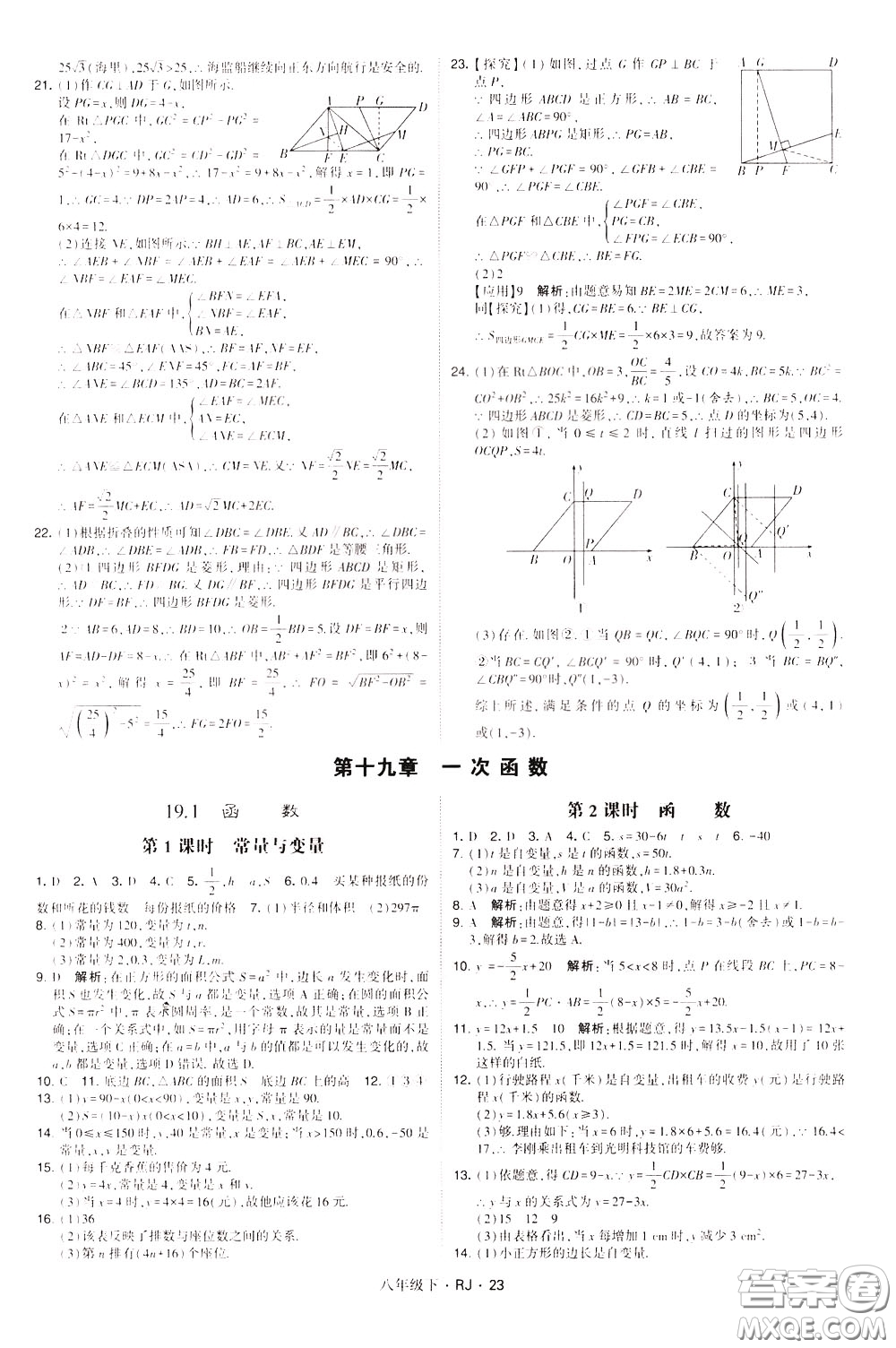 經(jīng)綸學(xué)典2020春學(xué)霸題中題八年級下冊數(shù)學(xué)RJ人教版參考答案