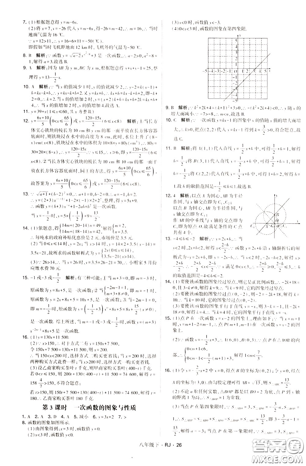 經(jīng)綸學(xué)典2020春學(xué)霸題中題八年級下冊數(shù)學(xué)RJ人教版參考答案