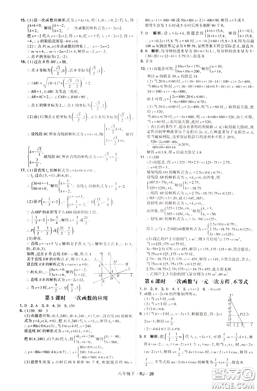 經(jīng)綸學(xué)典2020春學(xué)霸題中題八年級下冊數(shù)學(xué)RJ人教版參考答案