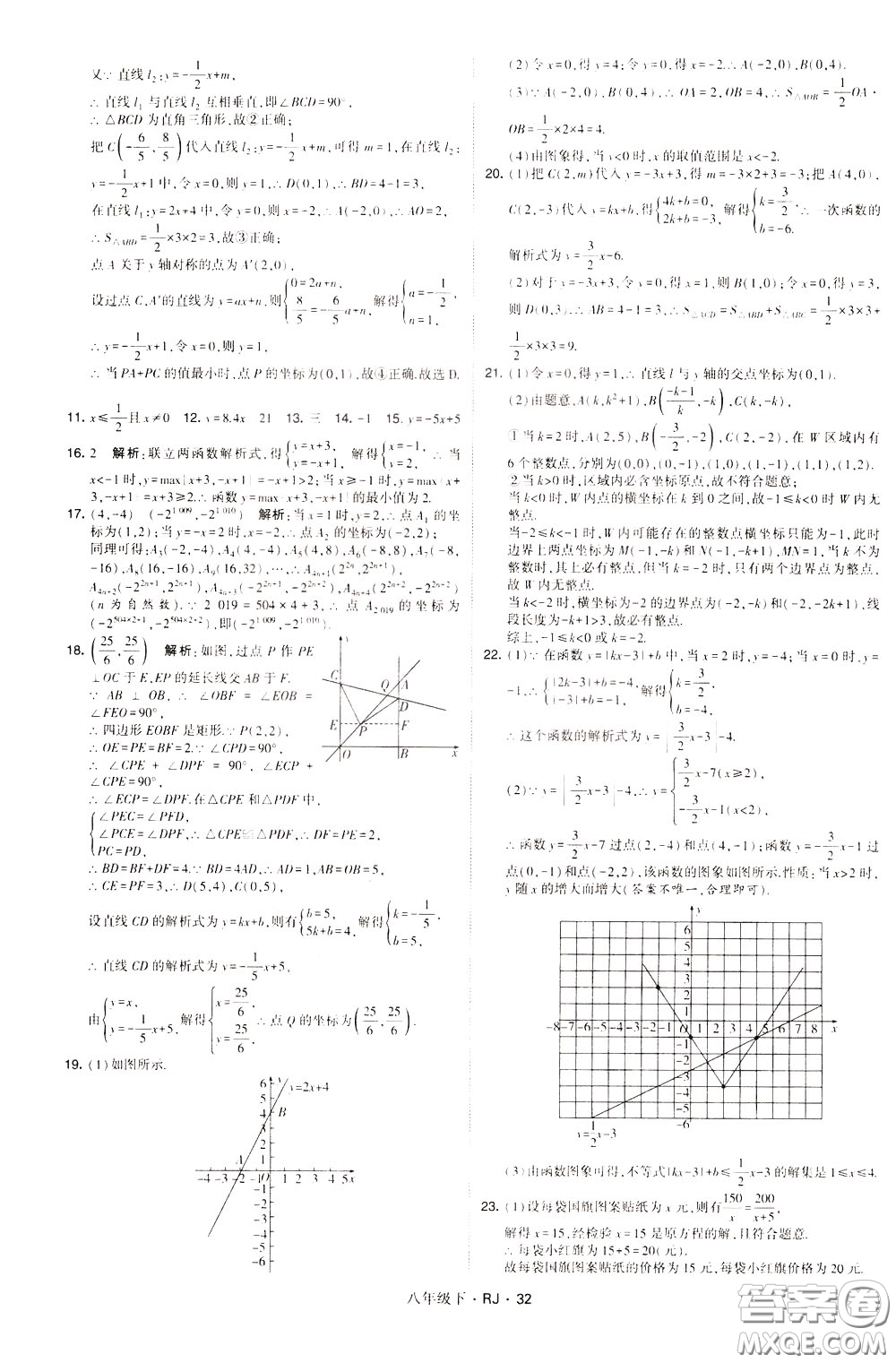 經(jīng)綸學(xué)典2020春學(xué)霸題中題八年級下冊數(shù)學(xué)RJ人教版參考答案