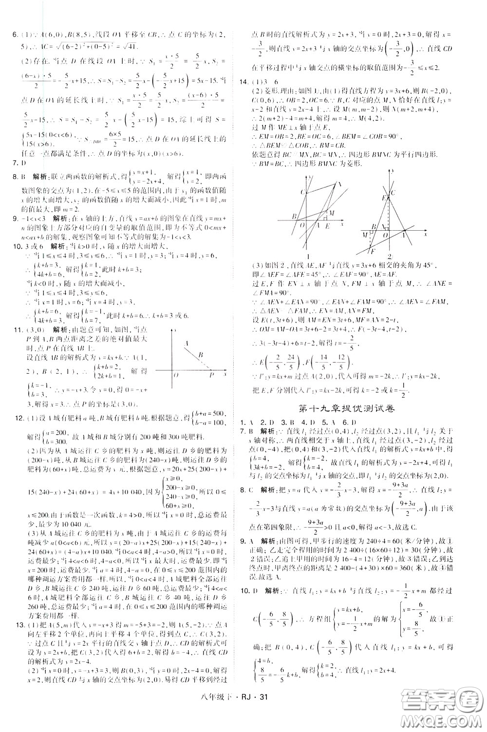 經(jīng)綸學(xué)典2020春學(xué)霸題中題八年級下冊數(shù)學(xué)RJ人教版參考答案