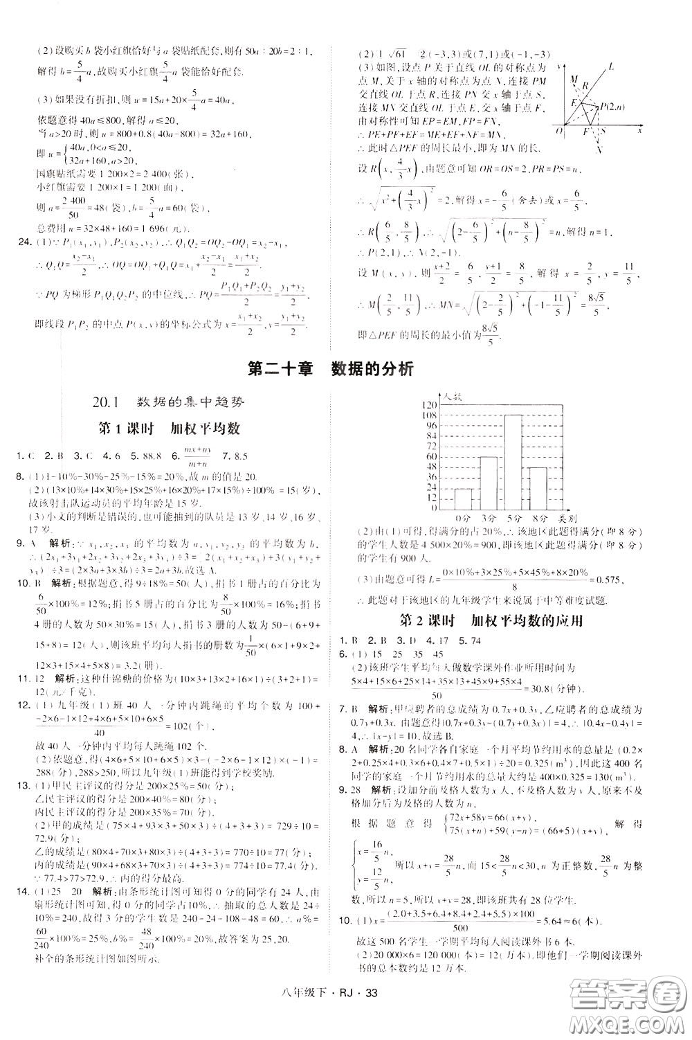 經(jīng)綸學(xué)典2020春學(xué)霸題中題八年級下冊數(shù)學(xué)RJ人教版參考答案