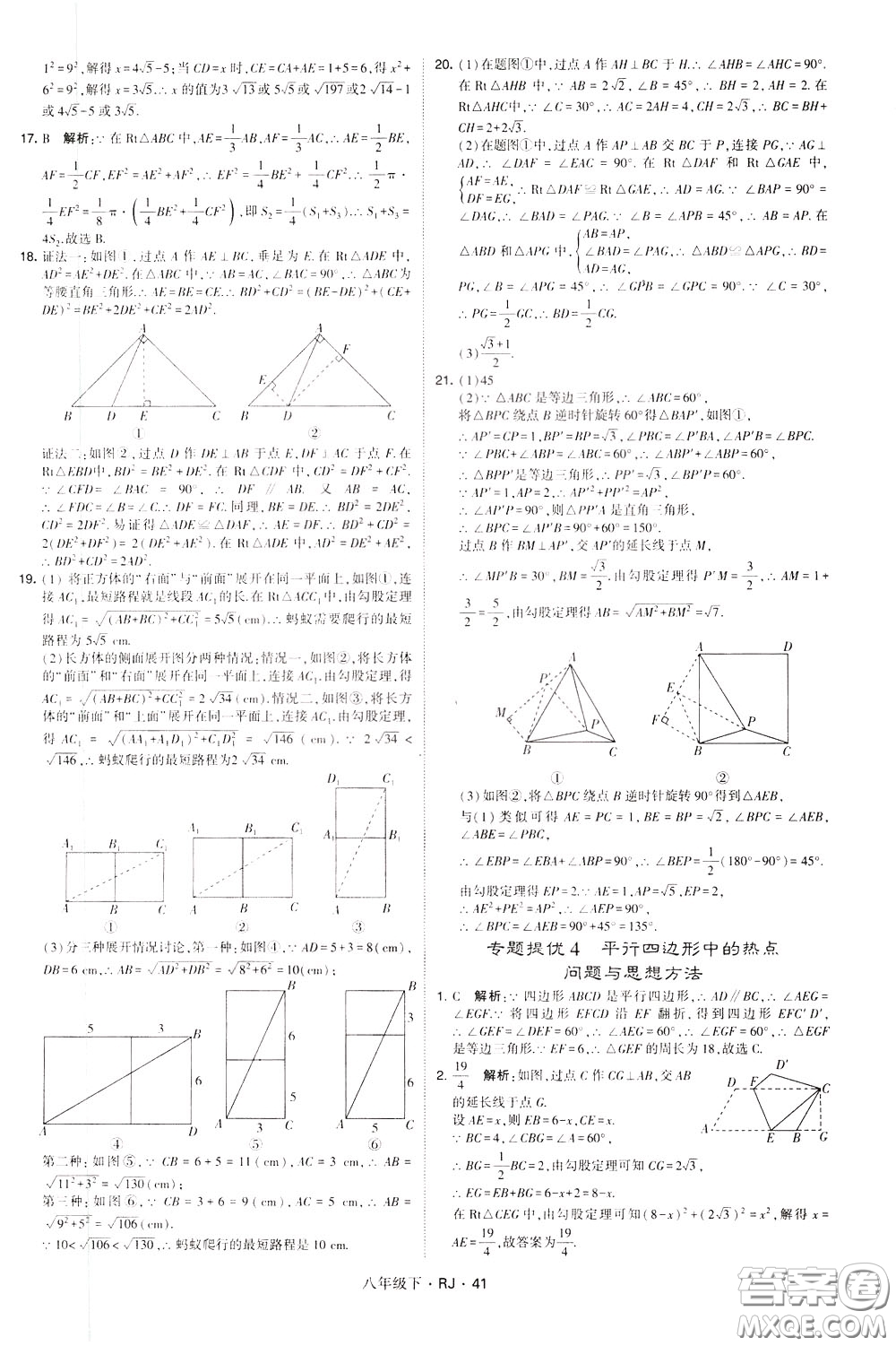 經(jīng)綸學(xué)典2020春學(xué)霸題中題八年級下冊數(shù)學(xué)RJ人教版參考答案