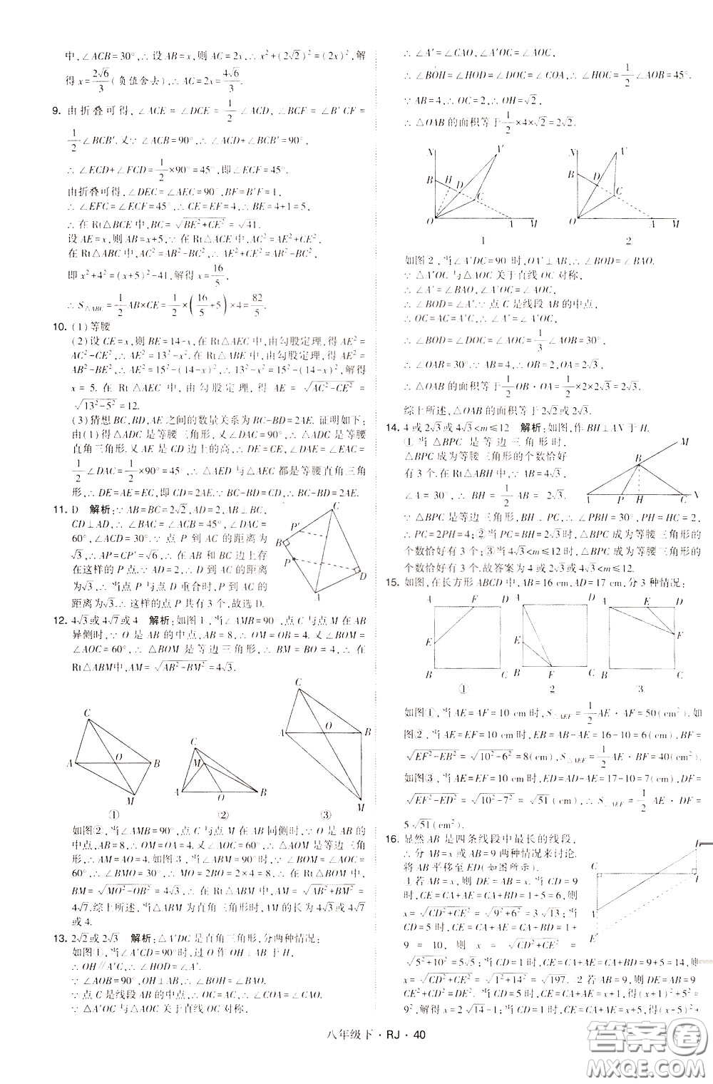 經(jīng)綸學(xué)典2020春學(xué)霸題中題八年級下冊數(shù)學(xué)RJ人教版參考答案