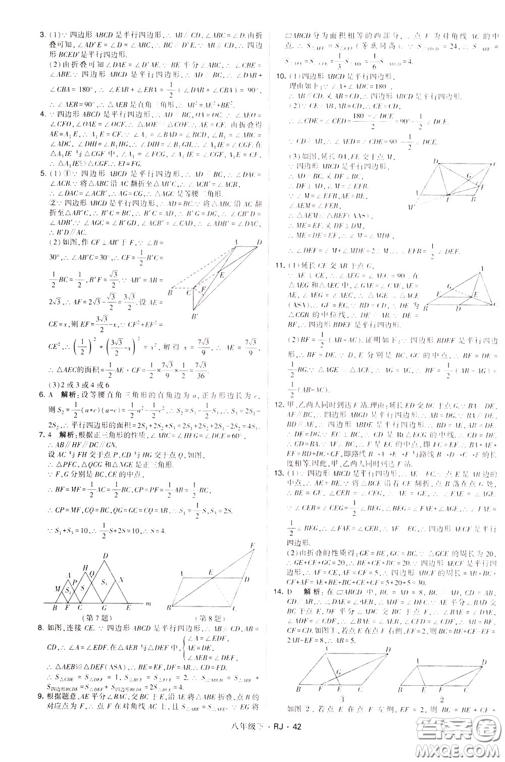 經(jīng)綸學(xué)典2020春學(xué)霸題中題八年級下冊數(shù)學(xué)RJ人教版參考答案