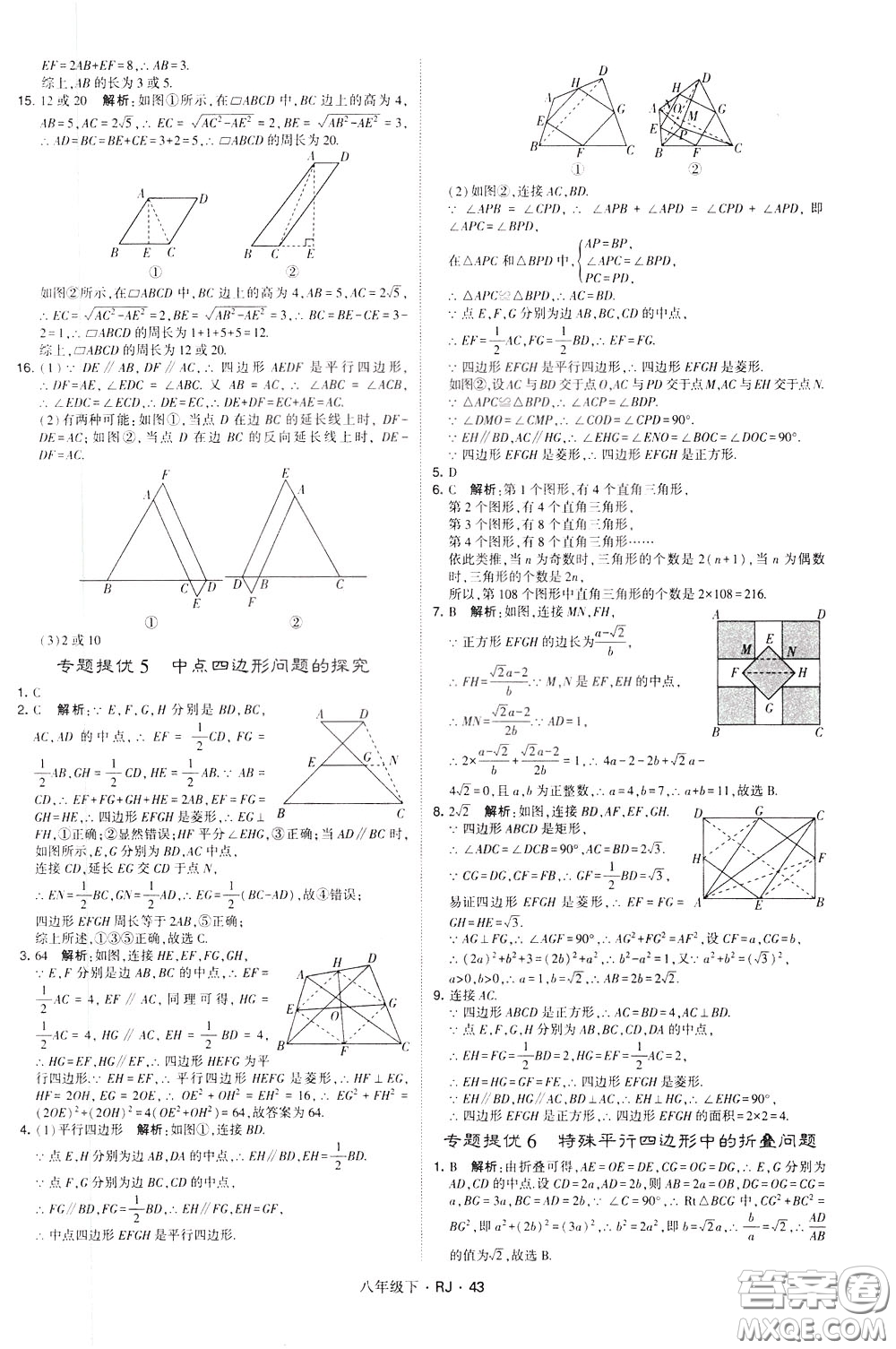 經(jīng)綸學(xué)典2020春學(xué)霸題中題八年級下冊數(shù)學(xué)RJ人教版參考答案