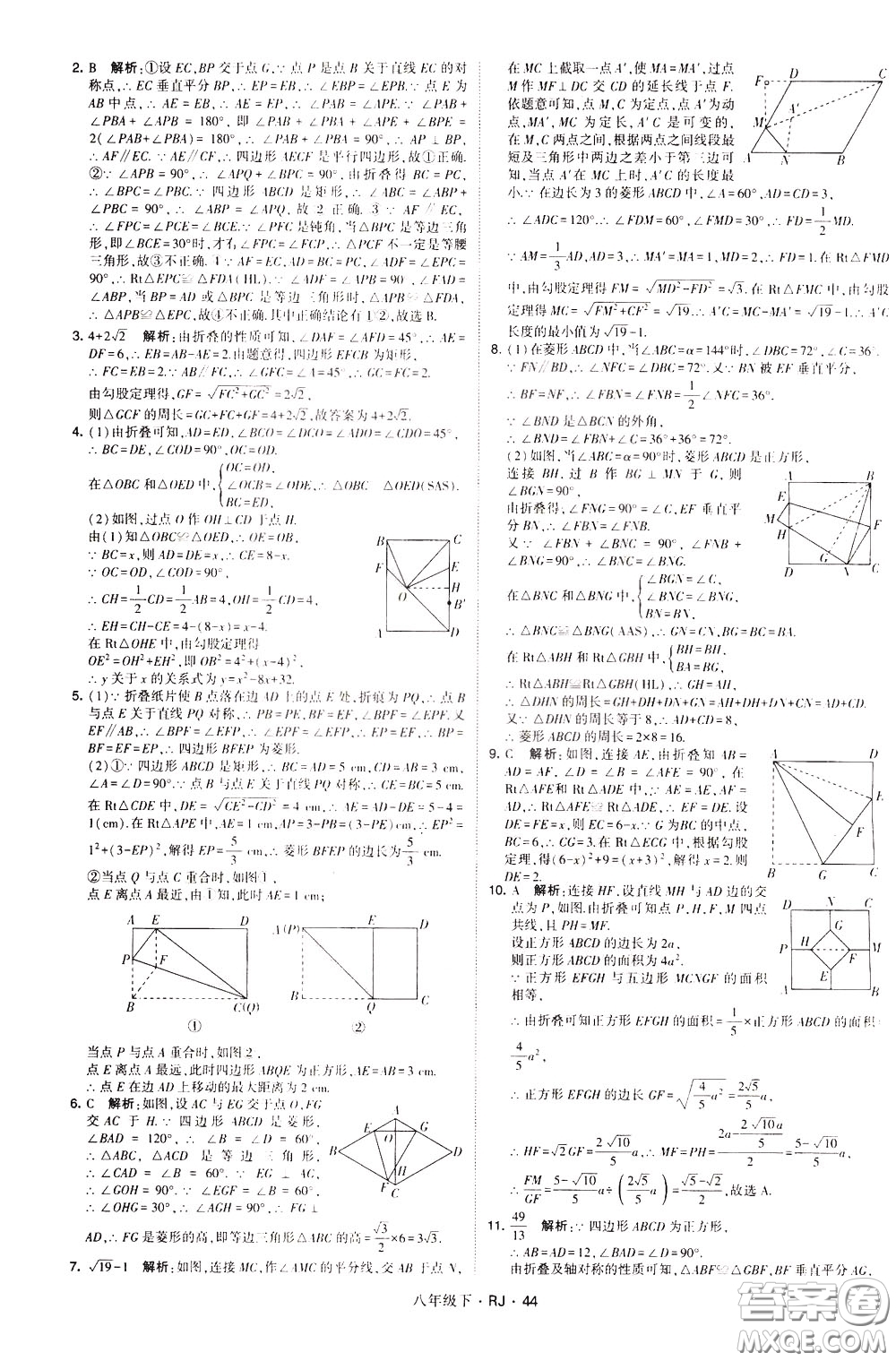 經(jīng)綸學(xué)典2020春學(xué)霸題中題八年級下冊數(shù)學(xué)RJ人教版參考答案