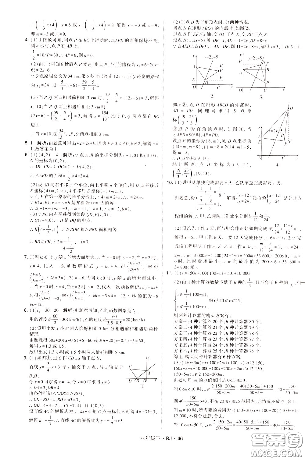 經(jīng)綸學(xué)典2020春學(xué)霸題中題八年級下冊數(shù)學(xué)RJ人教版參考答案