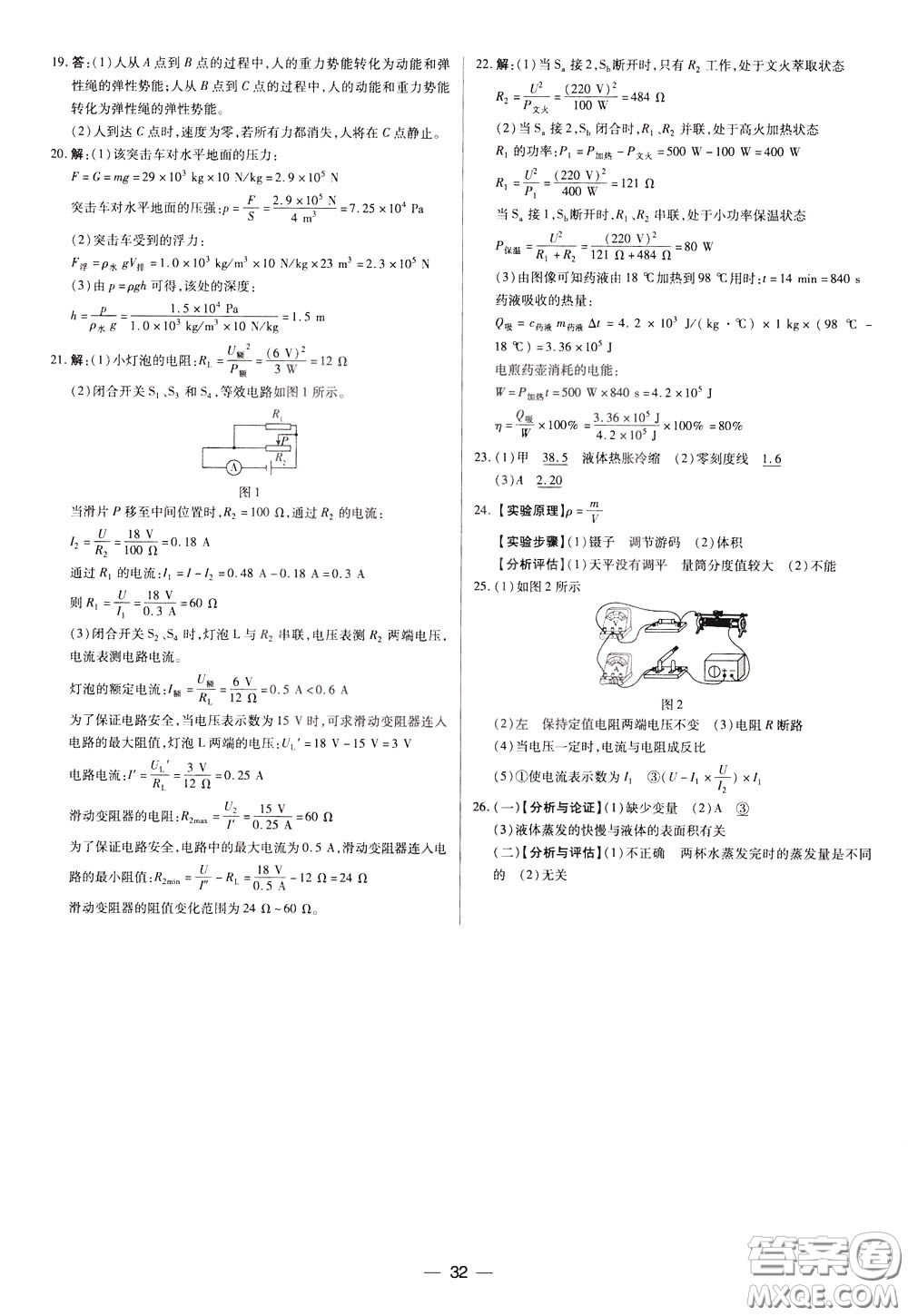 典學(xué)文化2020全新版領(lǐng)跑中考物理學(xué)生用書參考答案