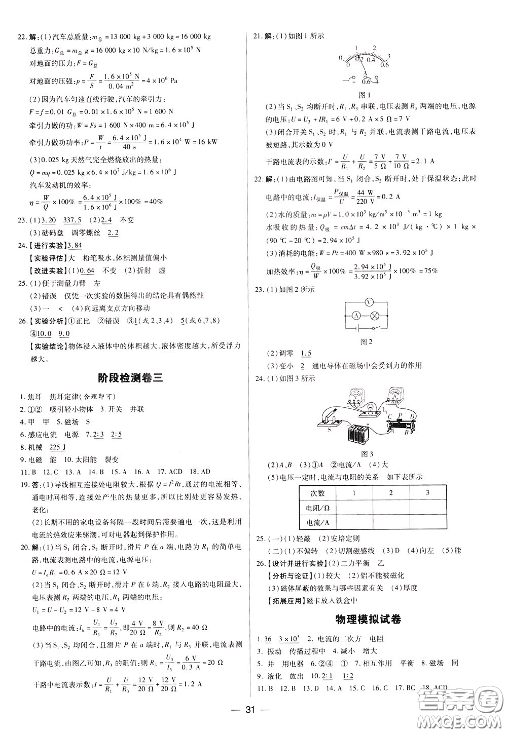 典學(xué)文化2020全新版領(lǐng)跑中考物理學(xué)生用書參考答案