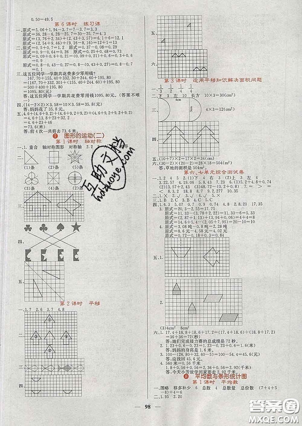 沈陽出版社2020春課堂點(diǎn)睛四年級數(shù)學(xué)下冊人教版答案