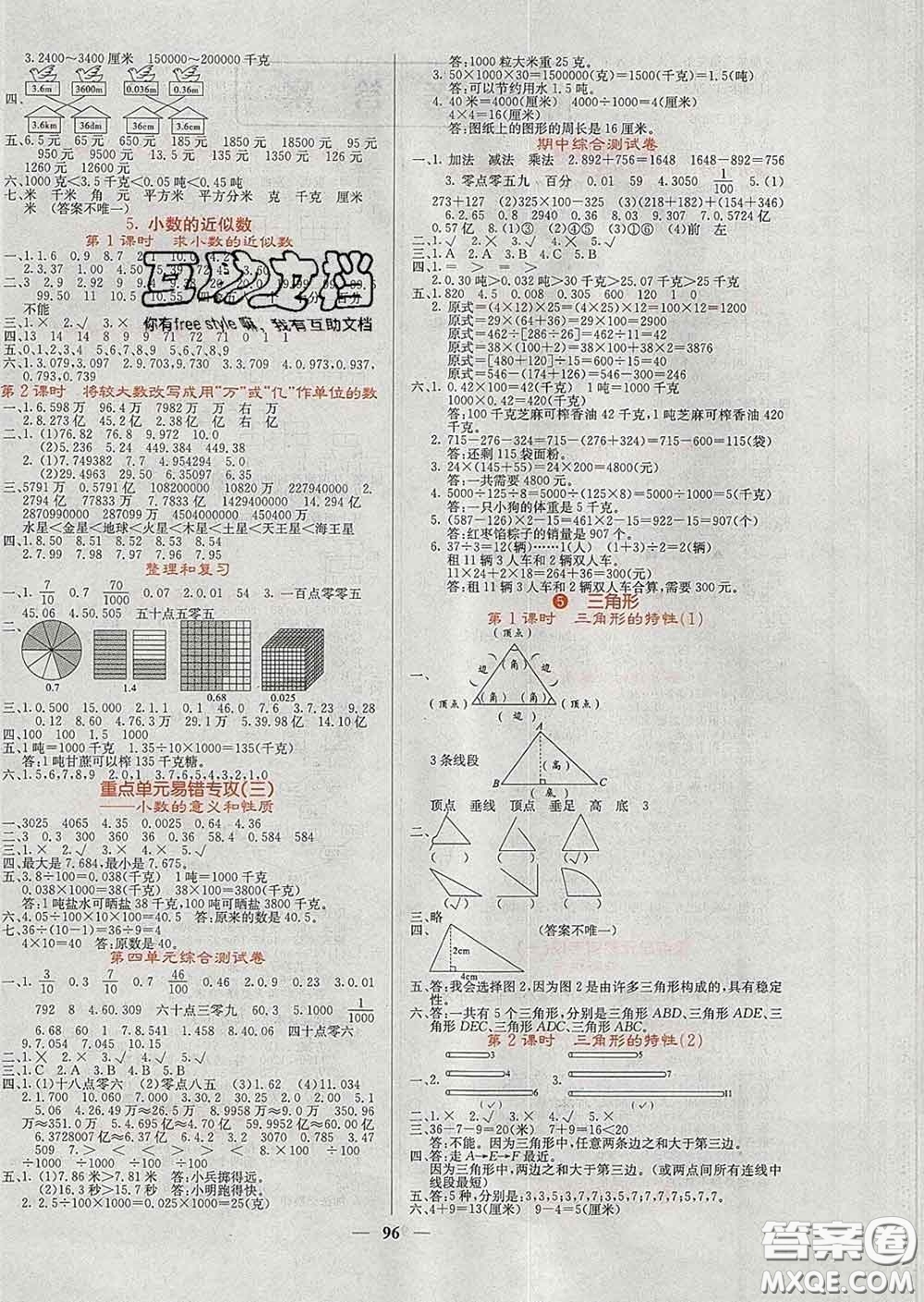 沈陽出版社2020春課堂點(diǎn)睛四年級數(shù)學(xué)下冊人教版答案