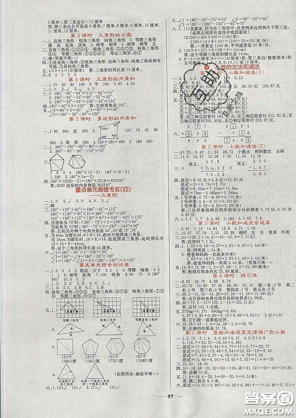 沈陽出版社2020春課堂點(diǎn)睛四年級數(shù)學(xué)下冊人教版答案