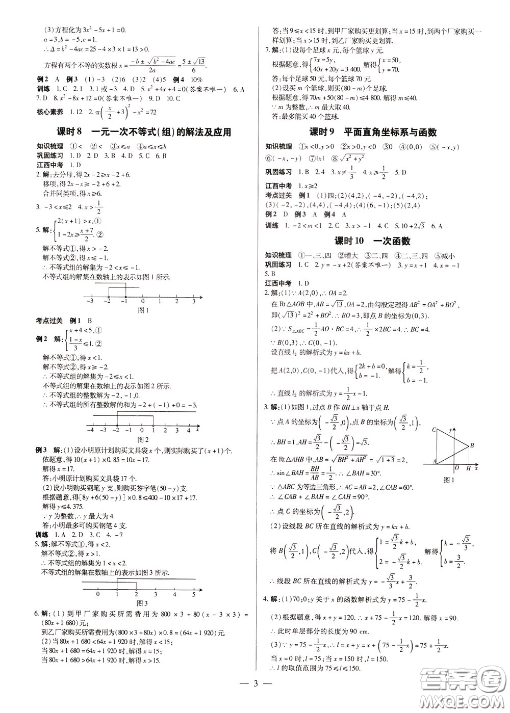 典學(xué)文化2020全新版領(lǐng)跑中考數(shù)學(xué)江西專(zhuān)用學(xué)生用書(shū)參考答案