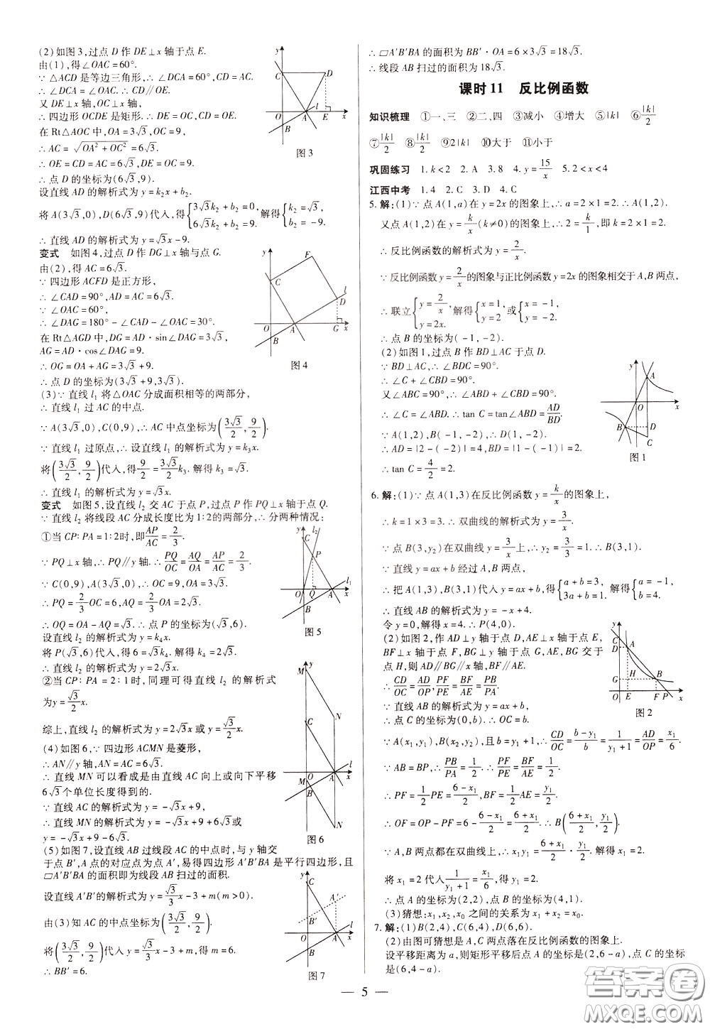 典學(xué)文化2020全新版領(lǐng)跑中考數(shù)學(xué)江西專(zhuān)用學(xué)生用書(shū)參考答案