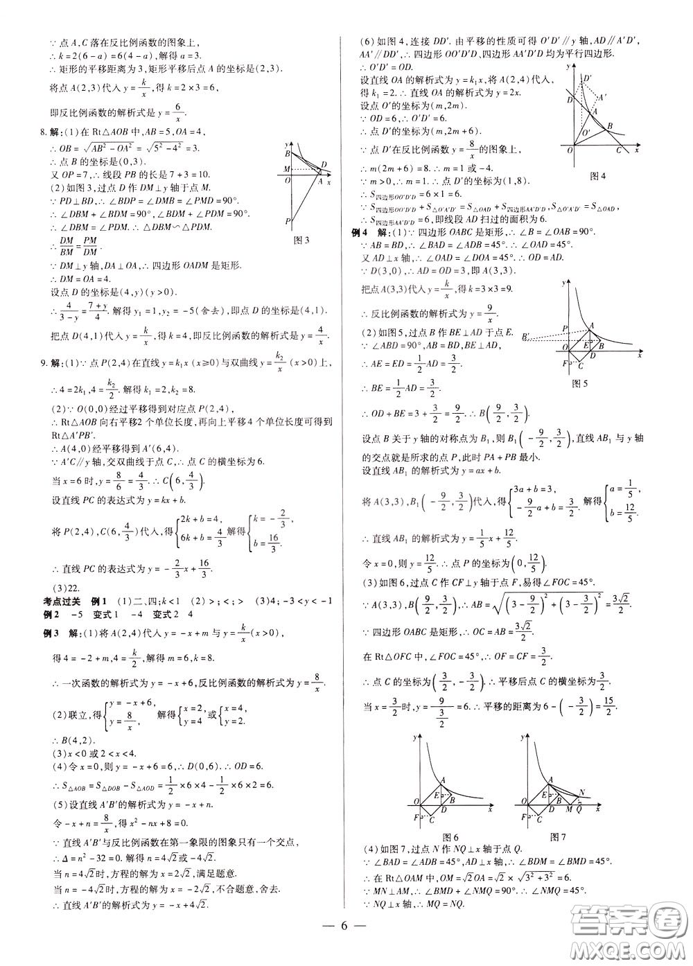 典學(xué)文化2020全新版領(lǐng)跑中考數(shù)學(xué)江西專(zhuān)用學(xué)生用書(shū)參考答案