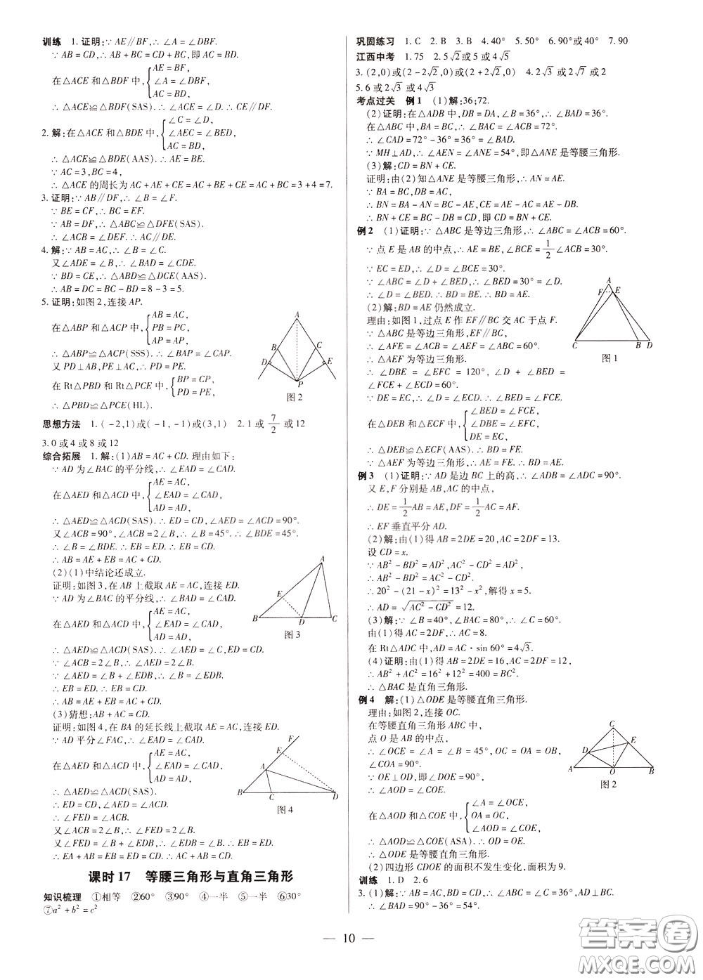 典學(xué)文化2020全新版領(lǐng)跑中考數(shù)學(xué)江西專(zhuān)用學(xué)生用書(shū)參考答案