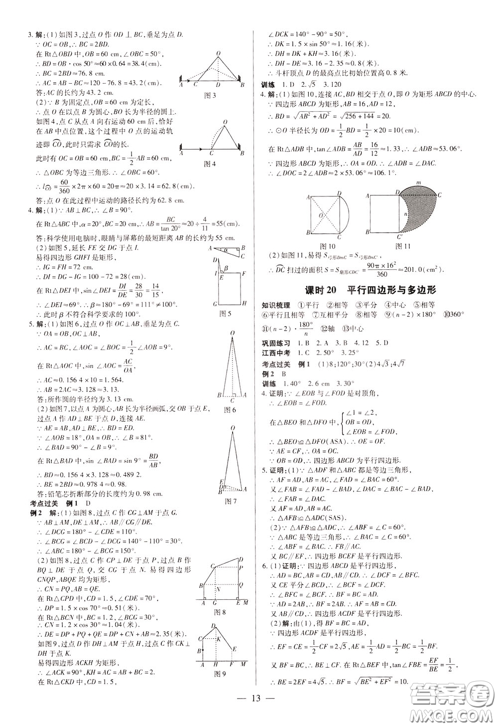 典學(xué)文化2020全新版領(lǐng)跑中考數(shù)學(xué)江西專(zhuān)用學(xué)生用書(shū)參考答案