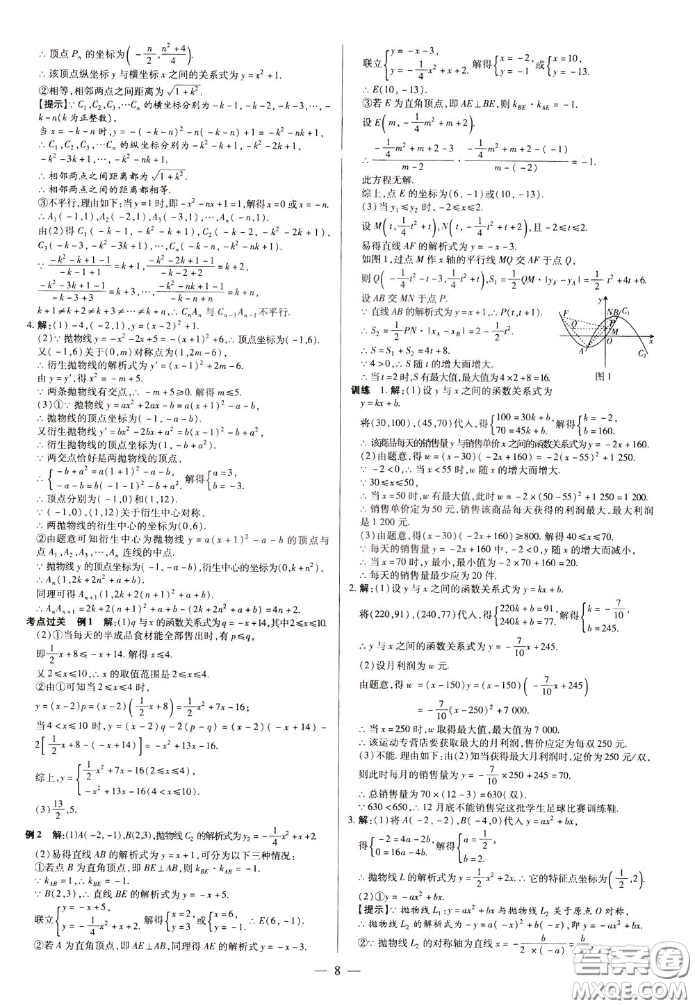 典學(xué)文化2020全新版領(lǐng)跑中考數(shù)學(xué)江西專(zhuān)用學(xué)生用書(shū)參考答案