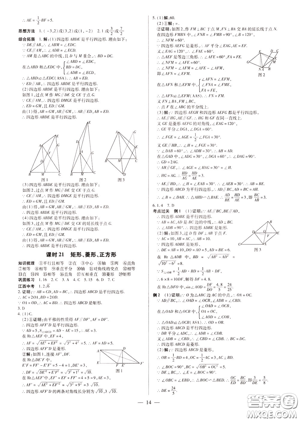 典學(xué)文化2020全新版領(lǐng)跑中考數(shù)學(xué)江西專(zhuān)用學(xué)生用書(shū)參考答案